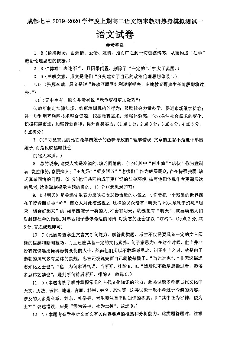 21届高二理科语文上期期末热身考试试卷答案第1页