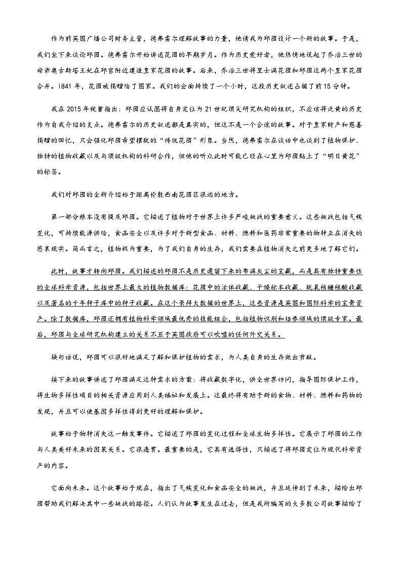 广东省河源市2023-2024学年高三上学期开学检测语文试题（解析版）02