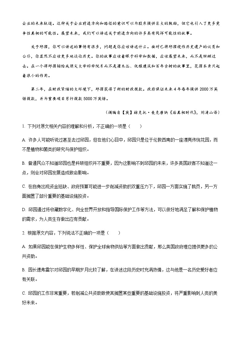 广东省河源市2023-2024学年高三上学期开学检测语文试题（解析版）03