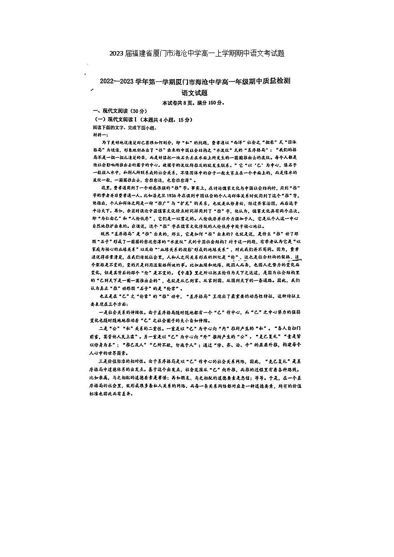 2023届福建省厦门市海沧中学高一上学期期中语文考试题第1页