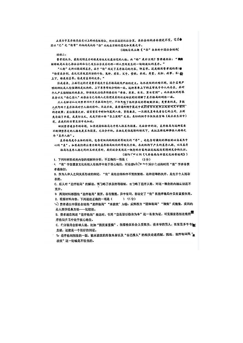 2023届福建省厦门市海沧中学高一上学期期中语文考试题第2页