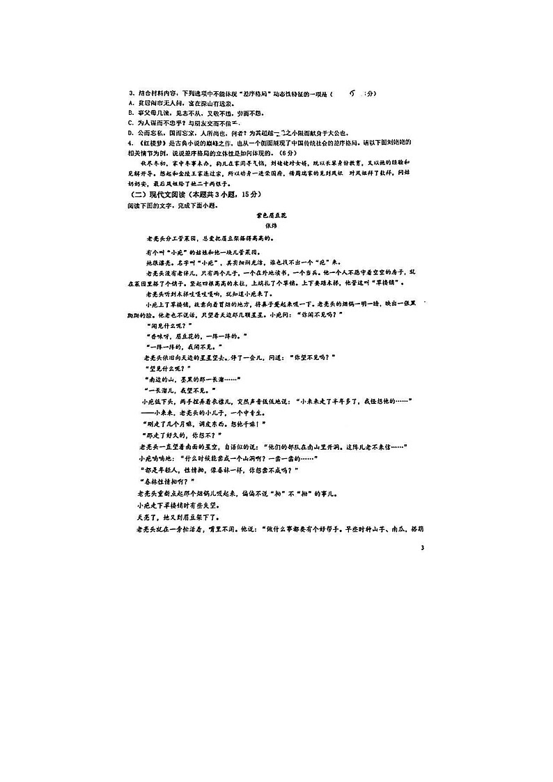 2023届福建省厦门市海沧中学高一上学期期中语文考试题第3页