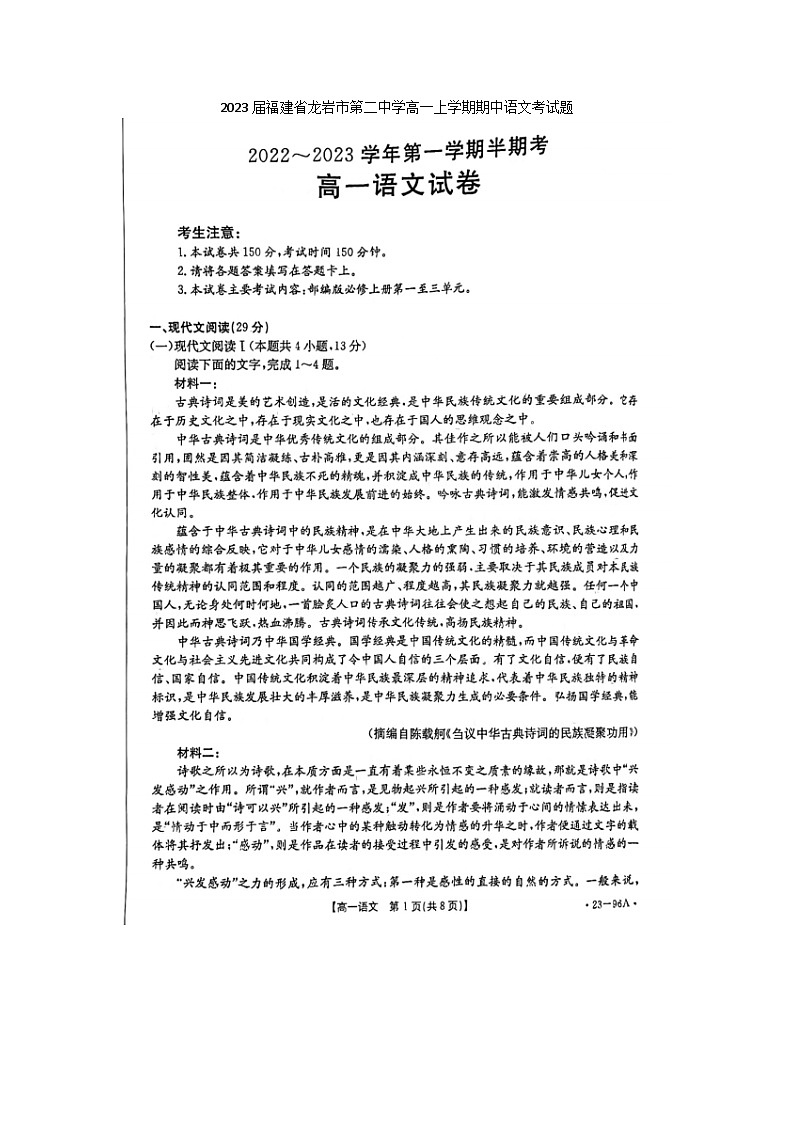 2023届福建省龙岩市第二中学高一上学期期中语文考试题01