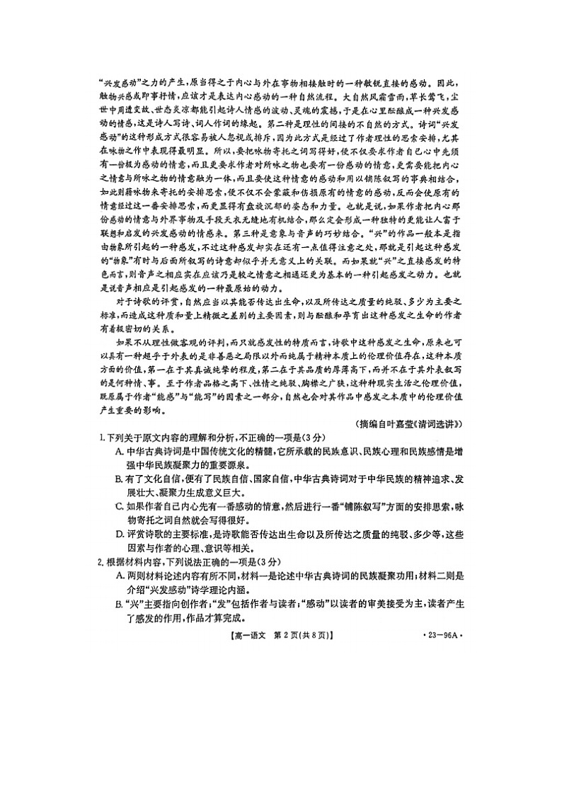 2023届福建省龙岩市第二中学高一上学期期中语文考试题02