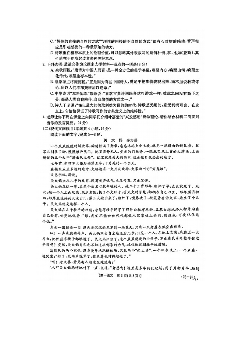 2023届福建省龙岩市第二中学高一上学期期中语文考试题03