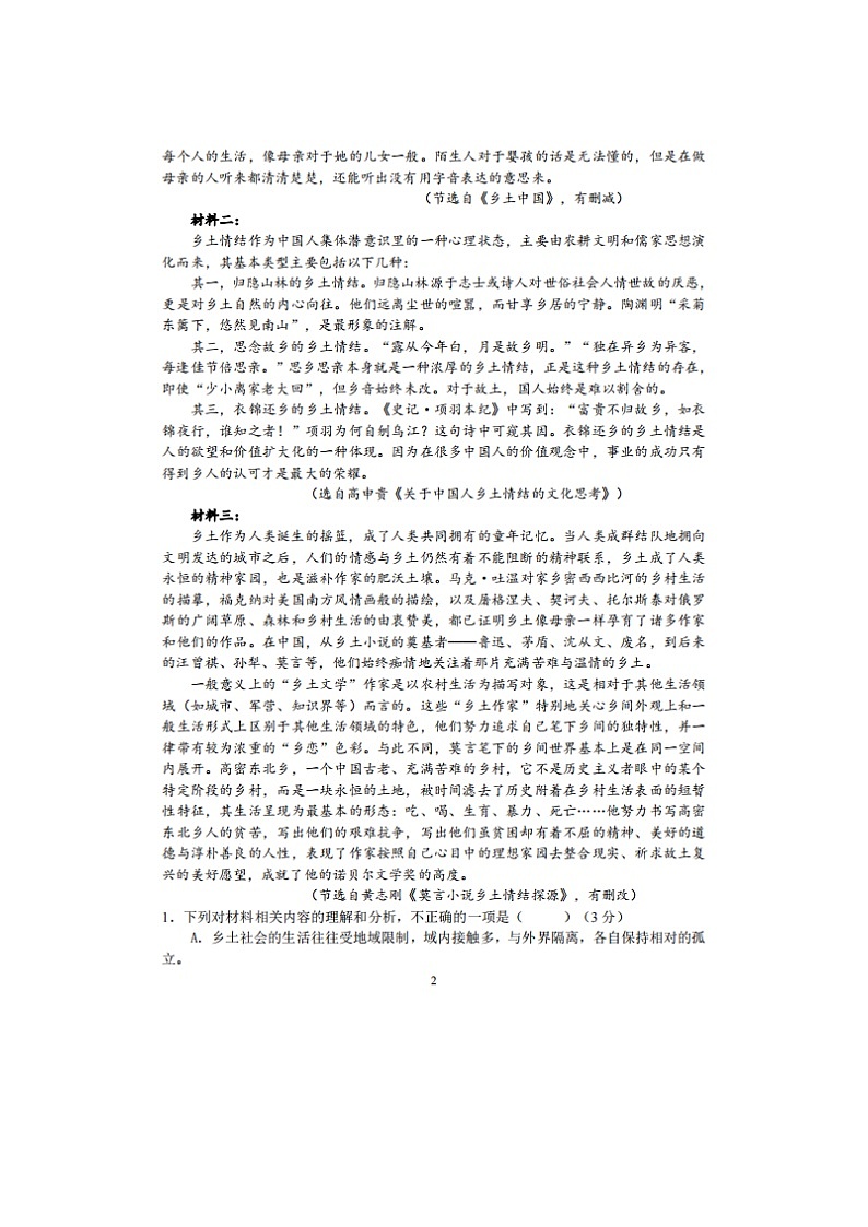 2023届山东省泰安市第一中学高一上学期期中语文考试题02
