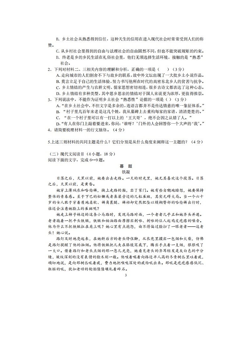 2023届山东省泰安市第一中学高一上学期期中语文考试题03