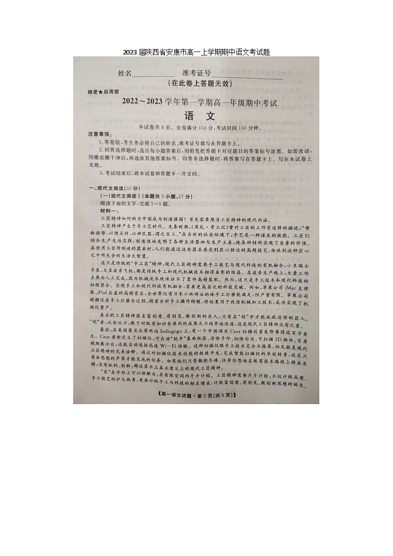 2023届陕西省安康市高一上学期期中语文考试题01