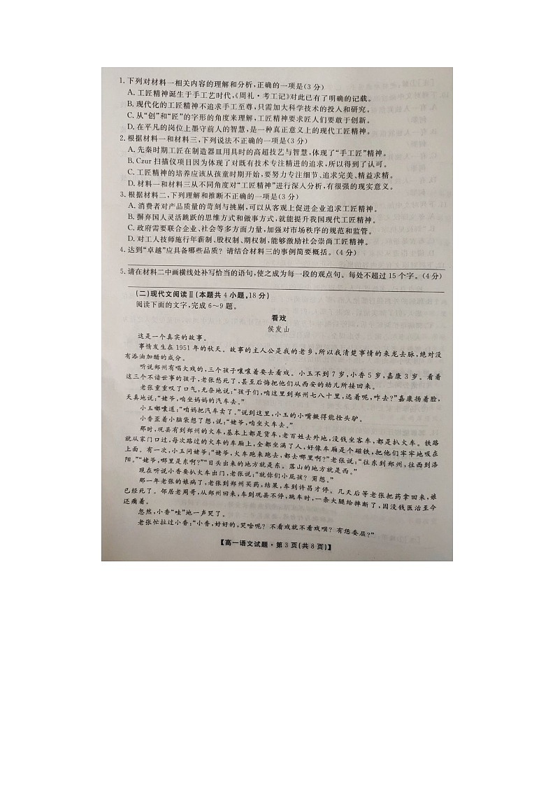 2023届陕西省安康市高一上学期期中语文考试题03