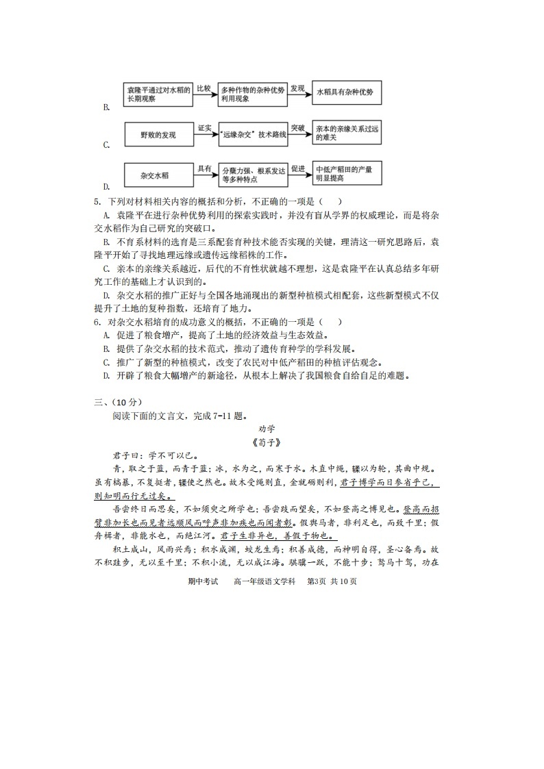 2023届天津市和平区耀华中学高一上学期语文期中试题03