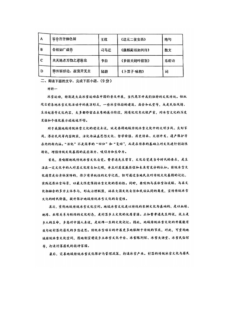 2023届天津市西青区当城中学高一上学期期中语文考试题02