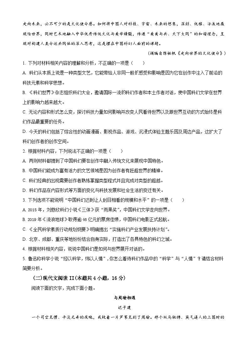 黑龙江省绥化市绥棱县第一中学2022-2023学年高一下学期期末考试语文试题（解析版）03
