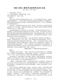 辽宁省东港市名校2023-2024学年高二上学期暑假作业检测考试（开学考试）语文试题（PDF版含答案）