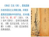 6.1《芣苢》课件2023-2024学年统编版高中语文必修上册
