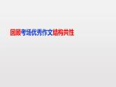 巧借材料拟写分论点课件PPT