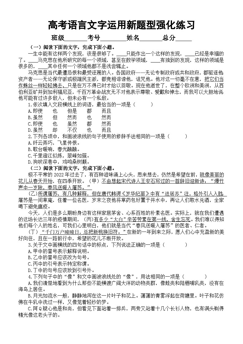 高中语文2024届高考复习语言文字运用新题型强化练习0814（共九大题，附参考答案和解析）第1页