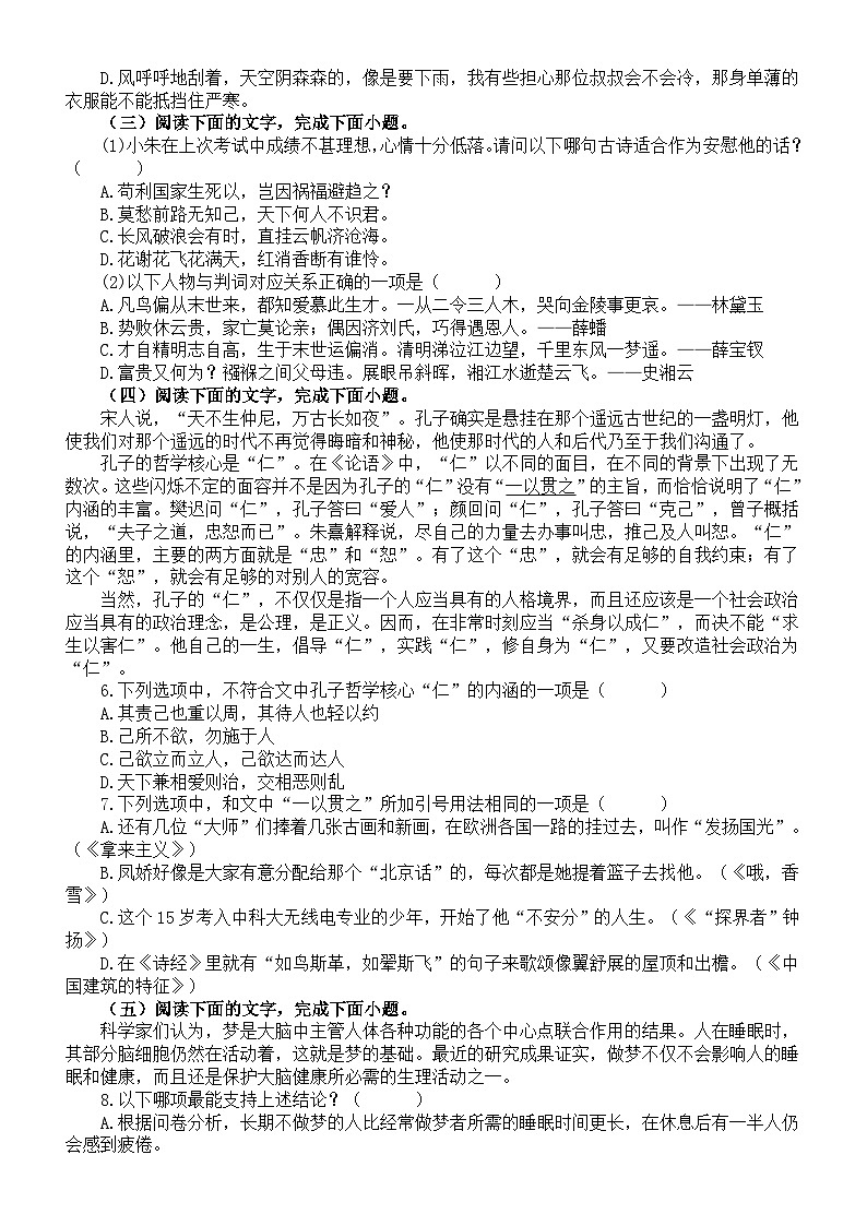 高中语文2024届高考复习语言文字运用新题型强化练习0814（共九大题，附参考答案和解析）第2页