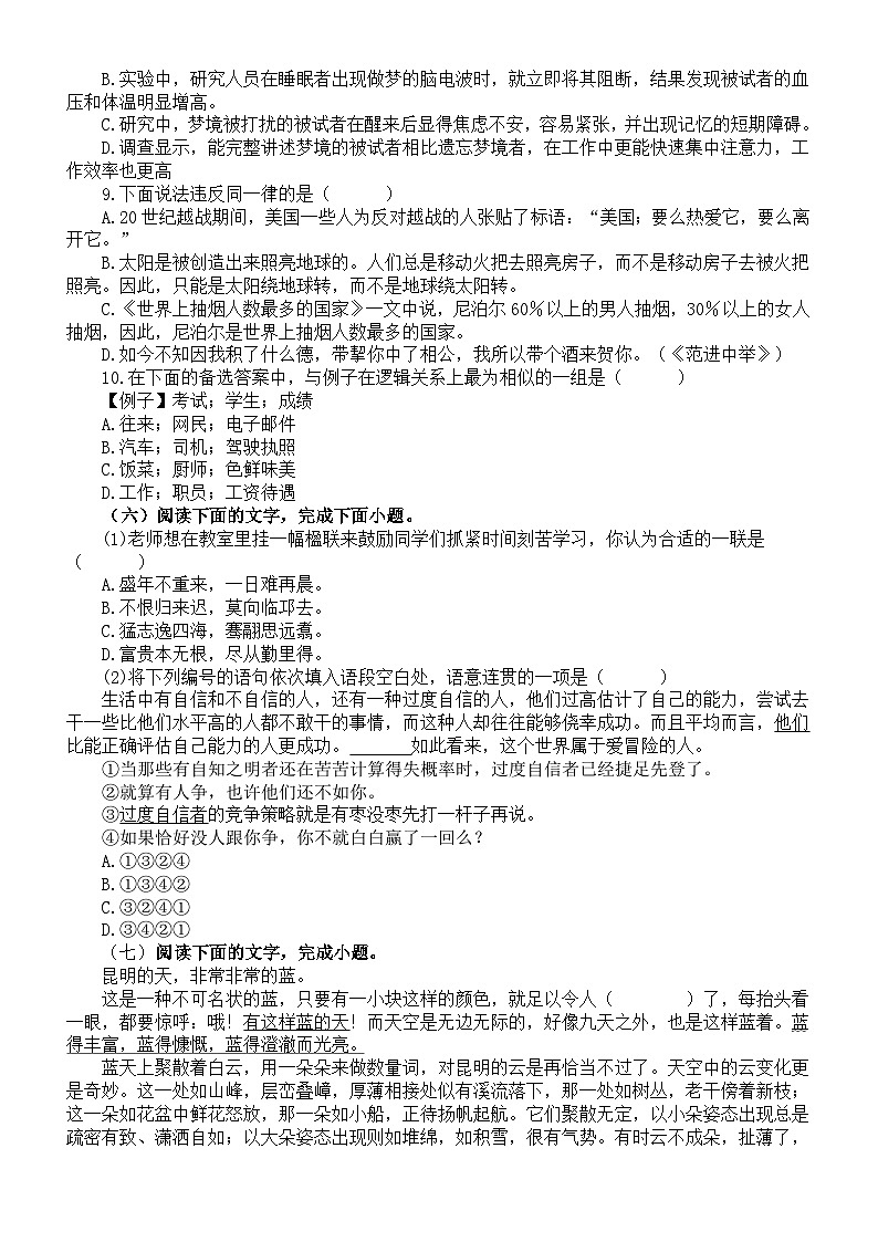 高中语文2024届高考复习语言文字运用新题型强化练习0814（共九大题，附参考答案和解析）第3页