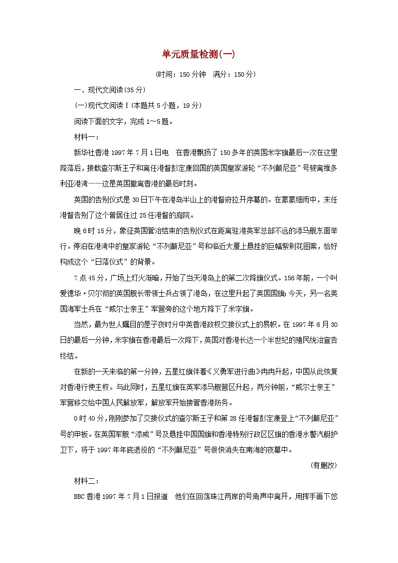 【单元检测】统编版高中语文选修上册--第一单元单元检测（答案版）第1页