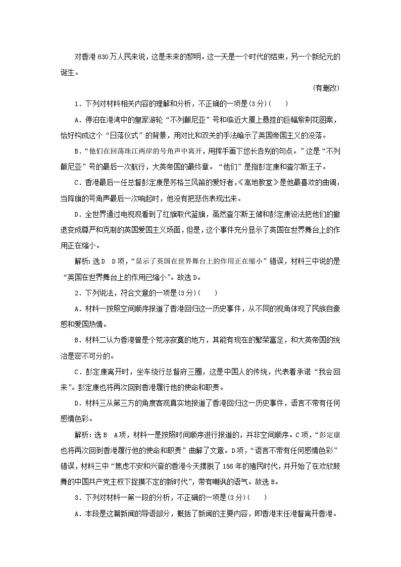 【单元检测】统编版高中语文选修上册--第一单元单元检测（答案版）第3页