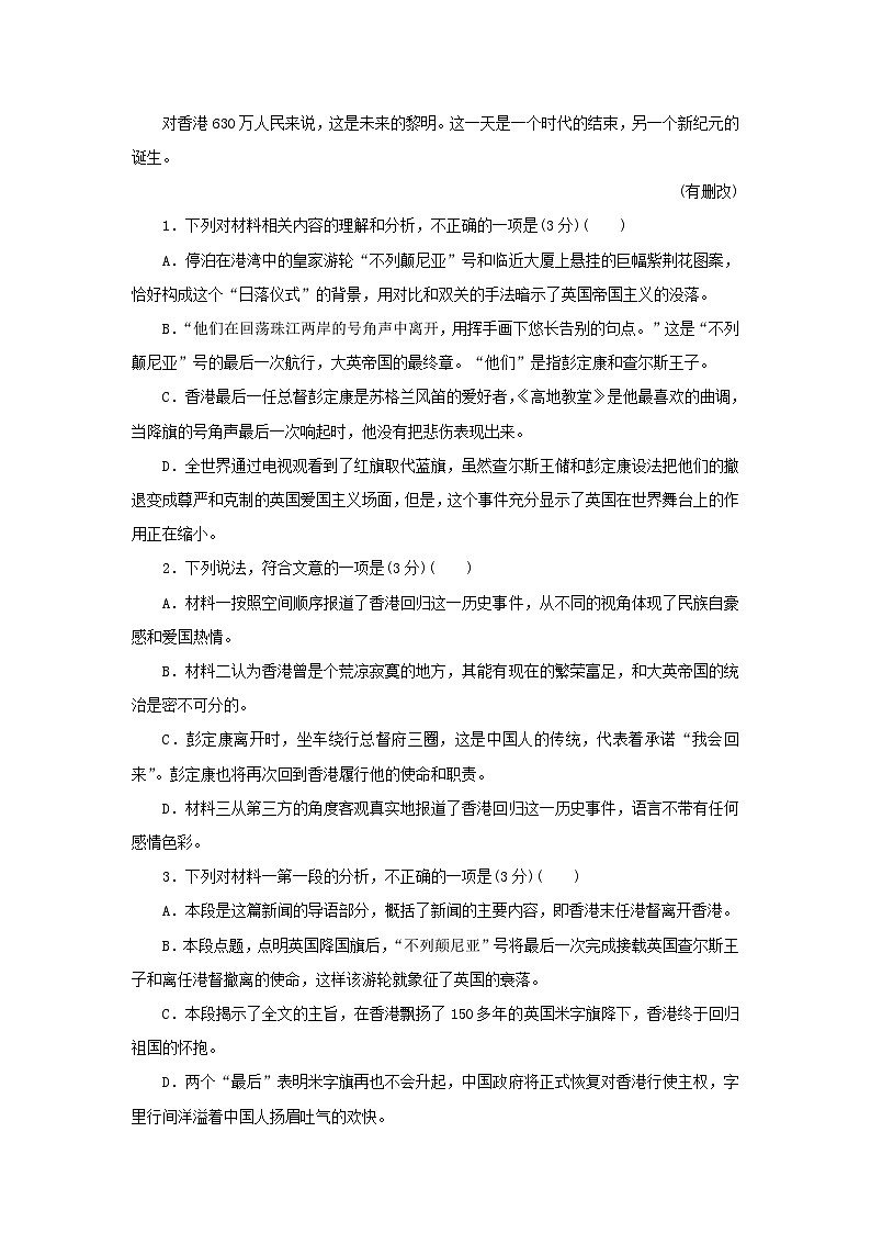 【单元检测】统编版高中语文选修上册--第一单元单元检测（原卷版）第3页
