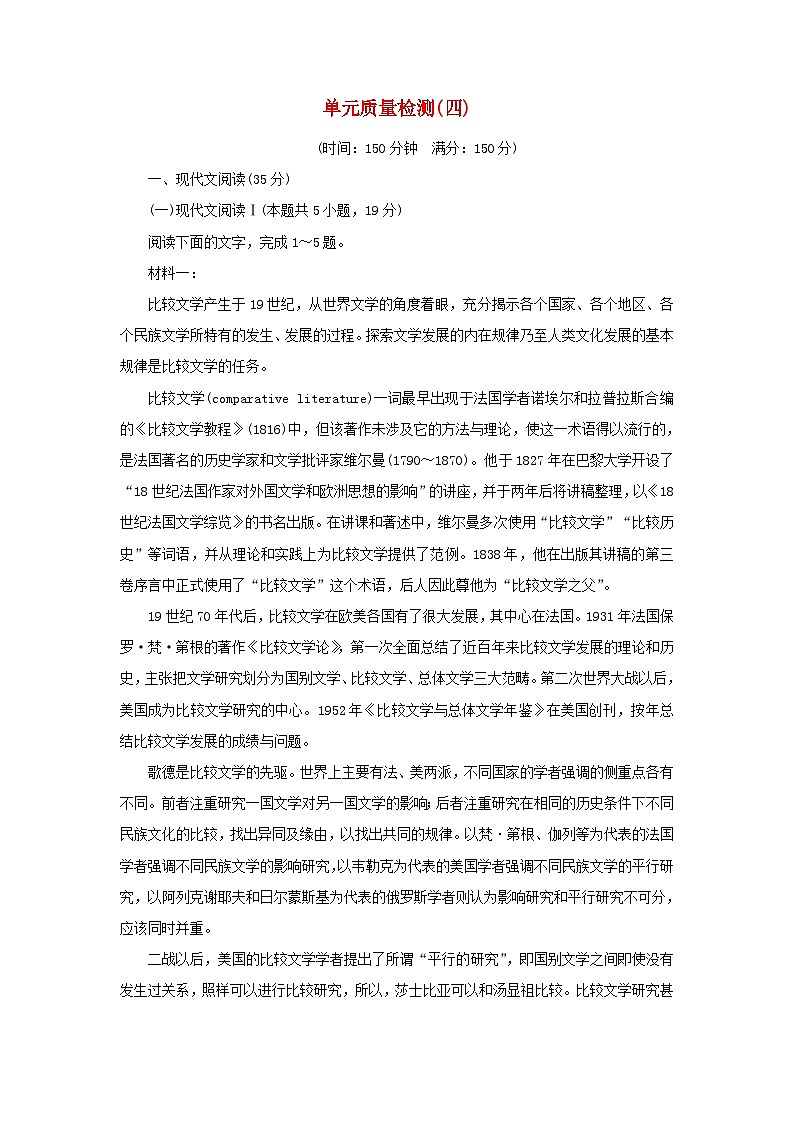 【单元检测】统编版高中语文选修上册--第四单元单元检测（word版含答案）01