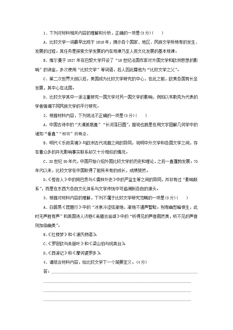 【单元检测】统编版高中语文选修上册--第四单元单元检测（word版含答案）03