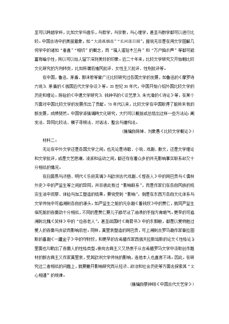 【单元检测】统编版高中语文选修上册--第四单元单元检测（word版含答案）02