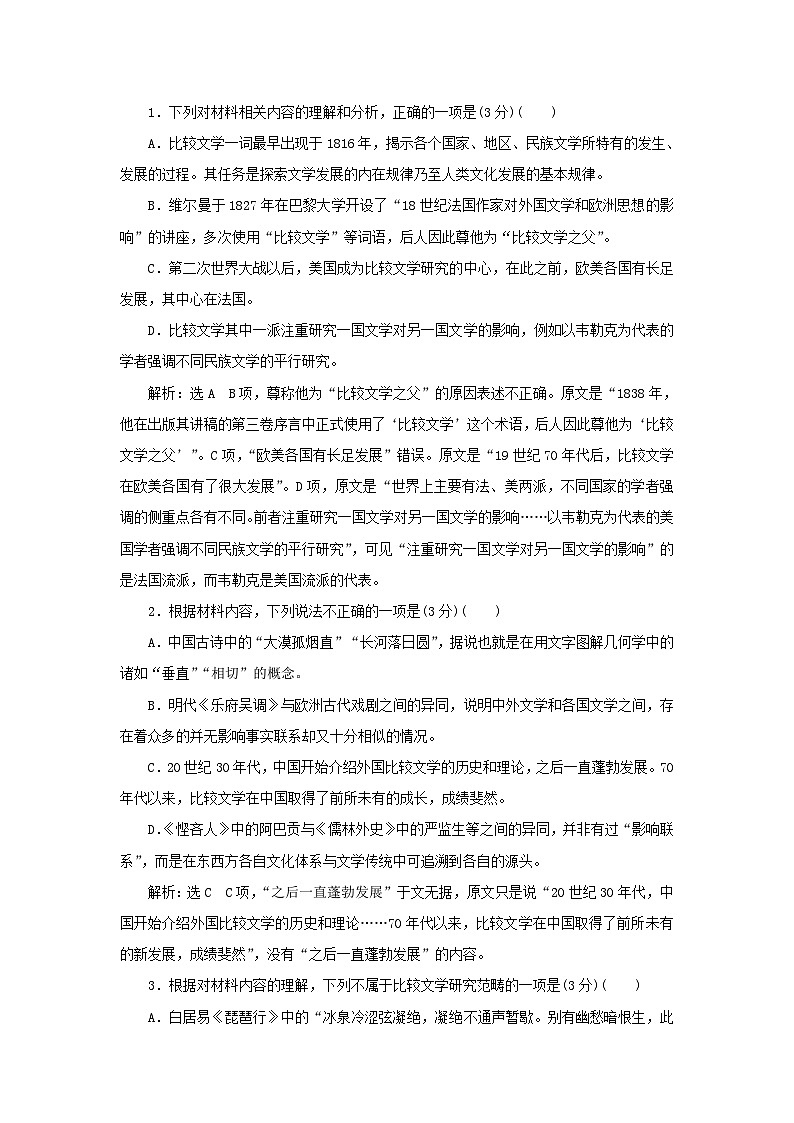 【单元检测】统编版高中语文选修上册--第四单元单元检测（word版含答案）03