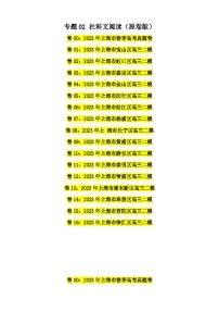 专题02 社科文阅读-备战2024年高考语文二模试题分项汇编（上海专用）