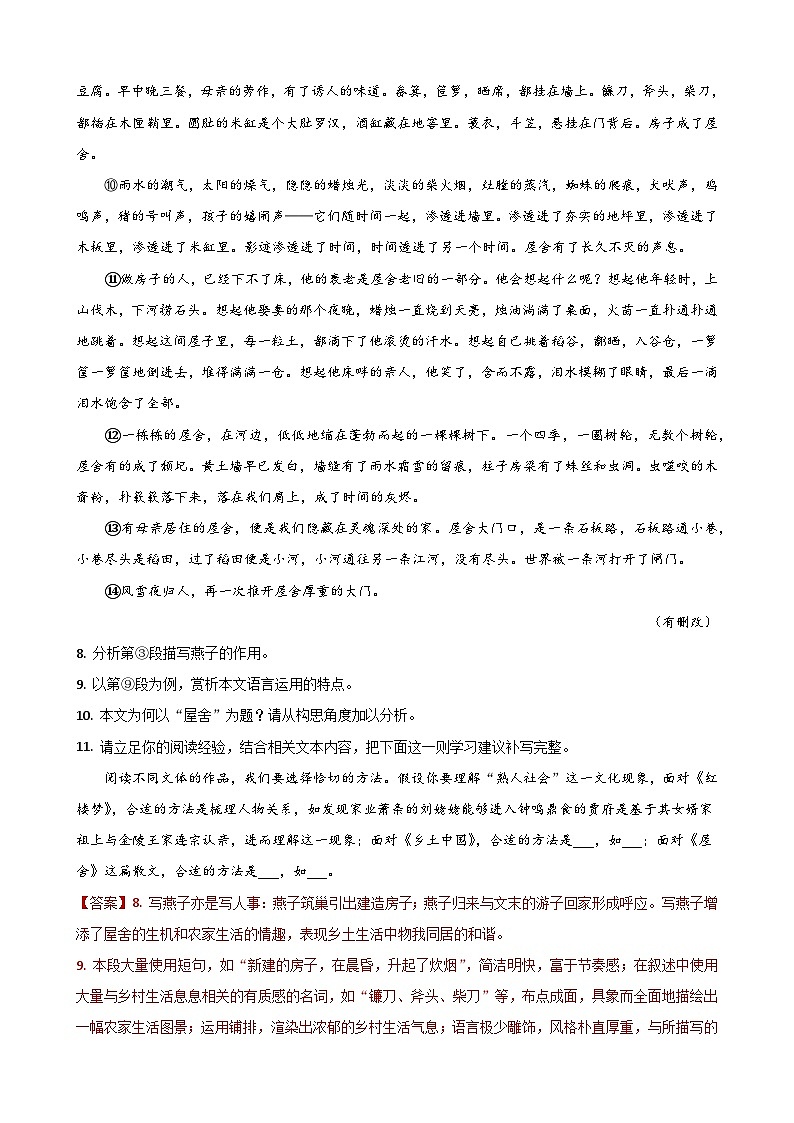 专题03 文学文本阅读-备战2024年高考语文二模试题分项汇编（上海专用）03