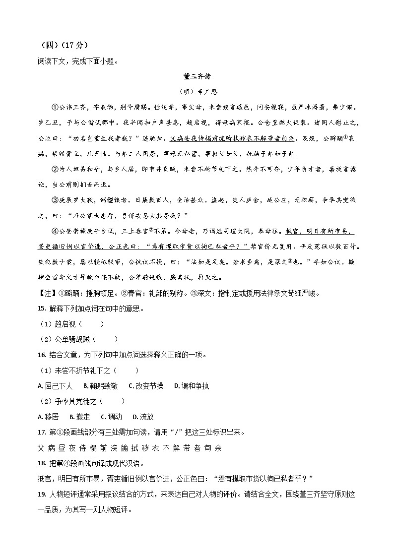 专题05 文言文阅读一（传记类）-备战2024年高考语文二模试题分项汇编（上海专用）02