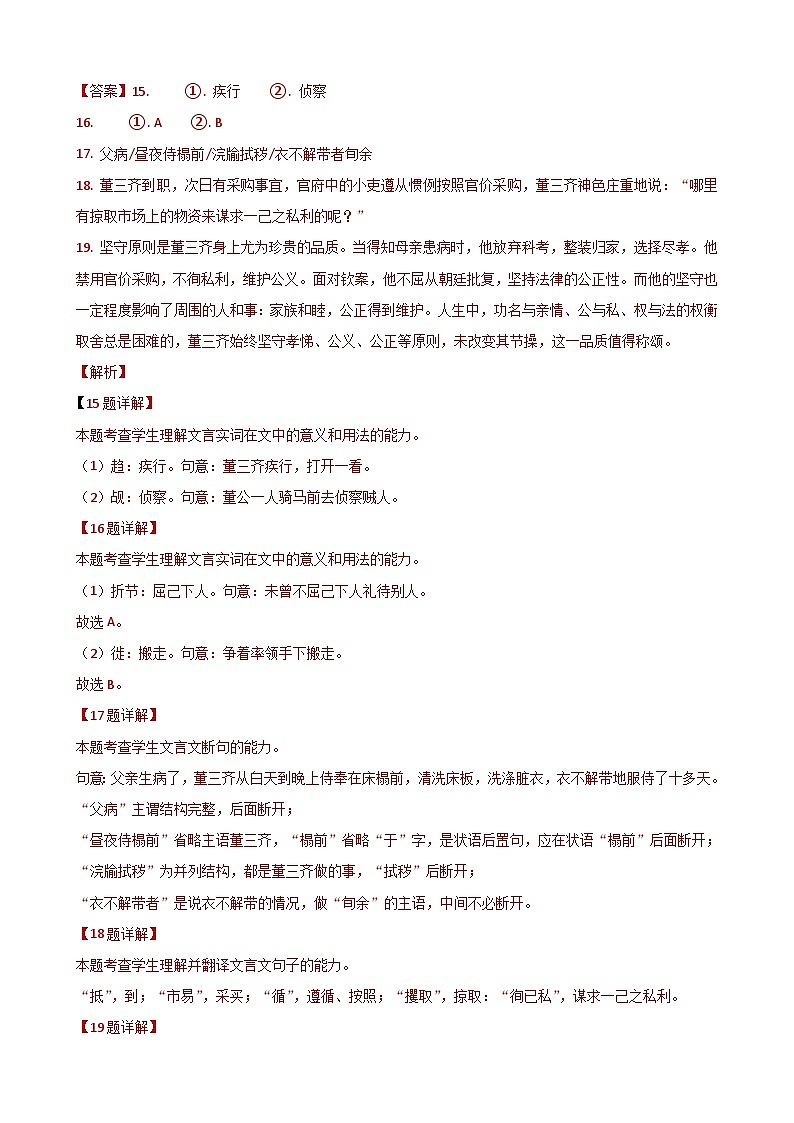 专题05 文言文阅读一（传记类）-备战2024年高考语文二模试题分项汇编（上海专用）03