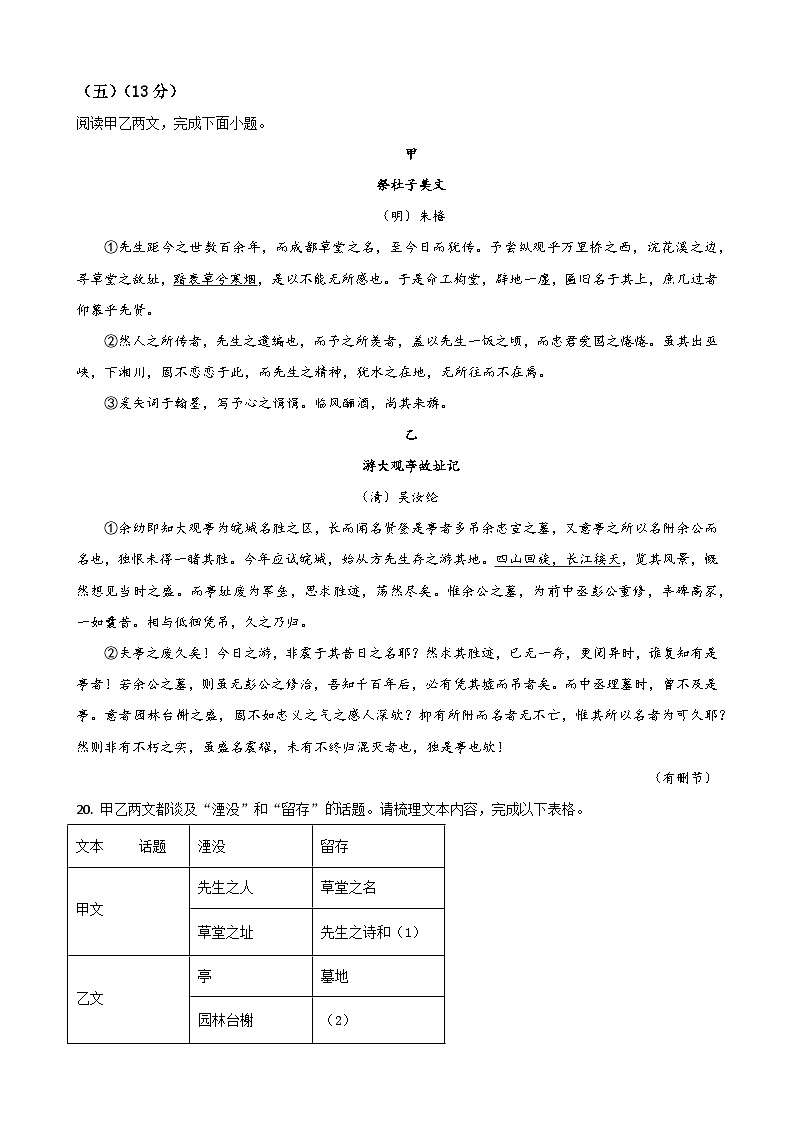 专题06 文言文阅读二（文言散文）-备战2024年高考语文二模试题分项汇编（上海专用）02