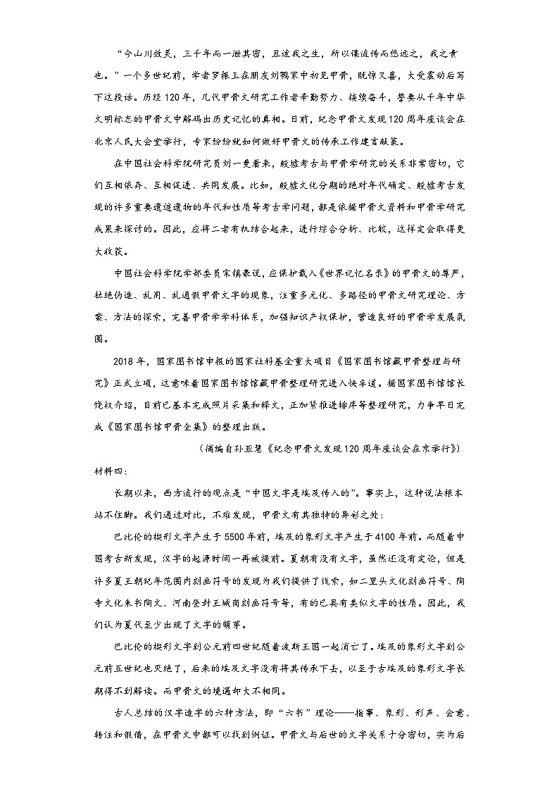 【单元测试】统编版高中语文必修下册--第一单元 测试题（含解析）02