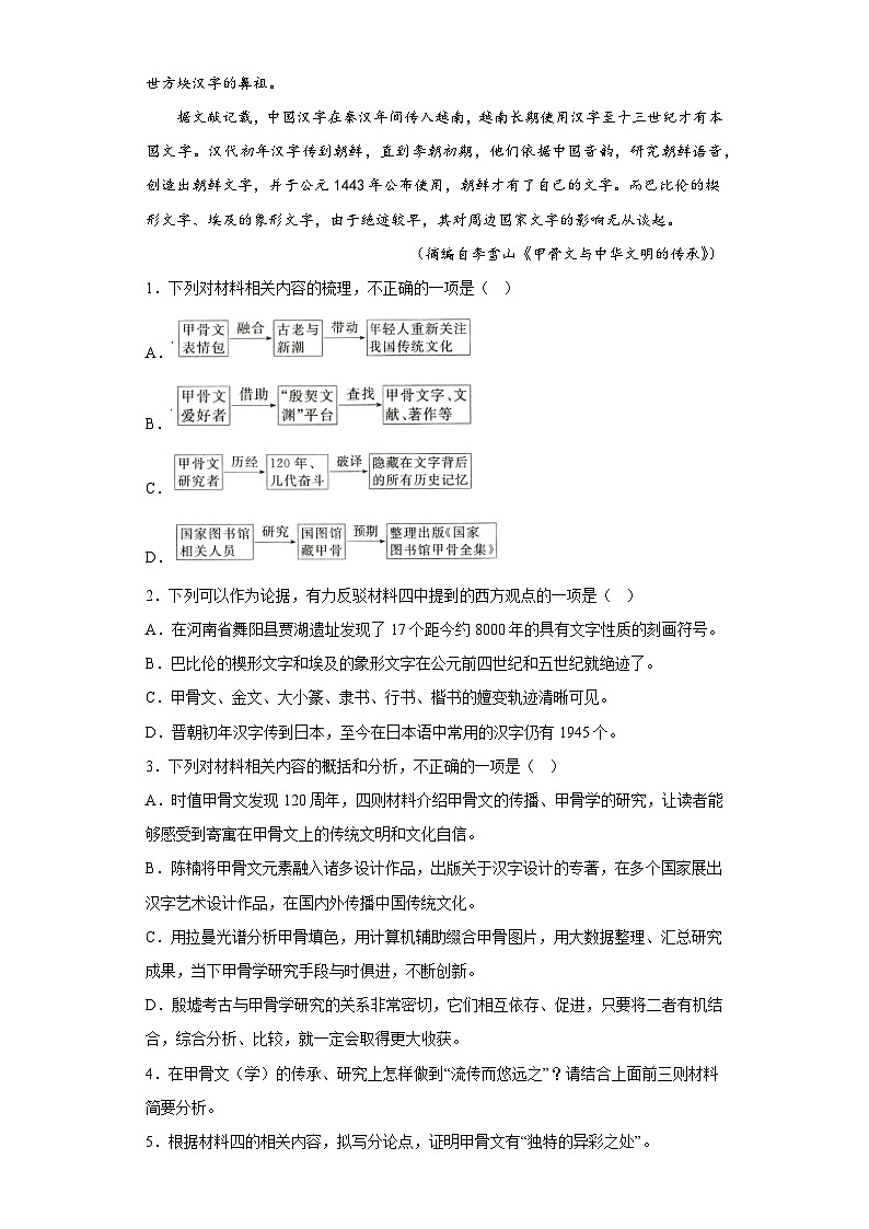 【单元测试】统编版高中语文必修下册--第一单元 测试题（含解析）03