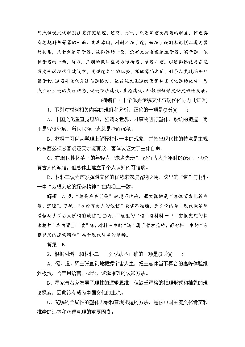 第五单元 达标检测卷（解析）第3页