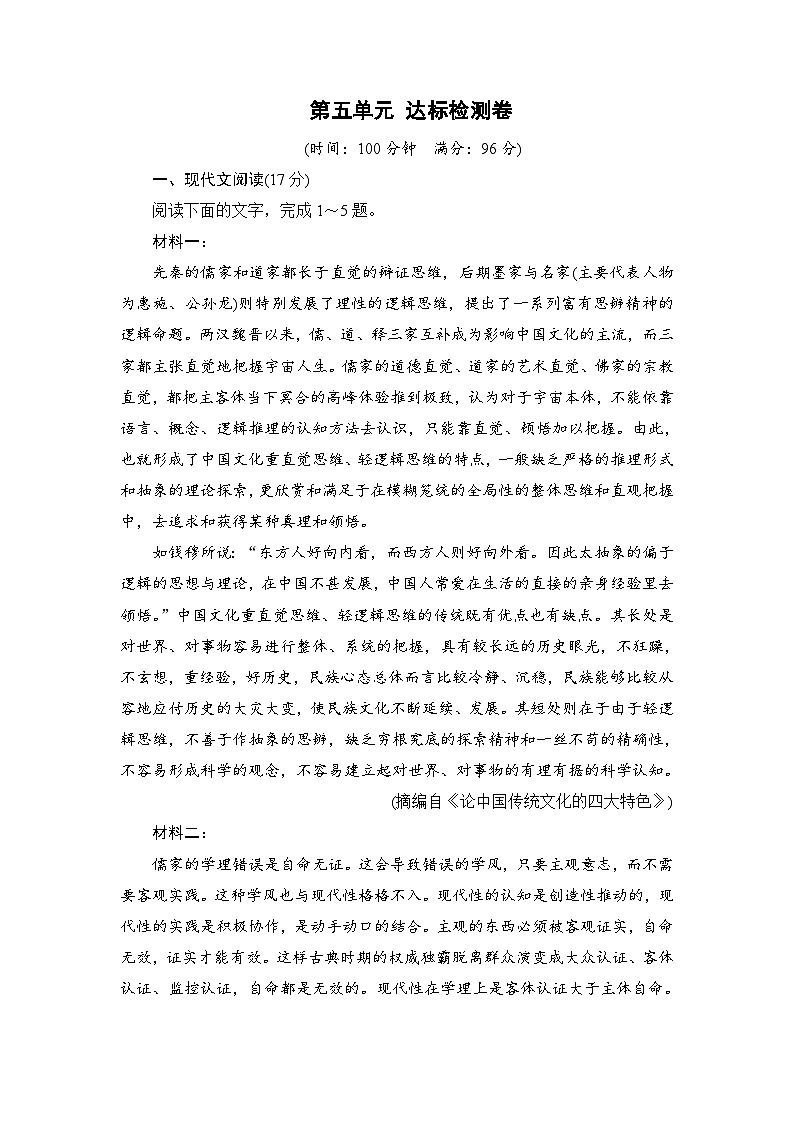 第五单元 达标检测卷（原卷）第1页