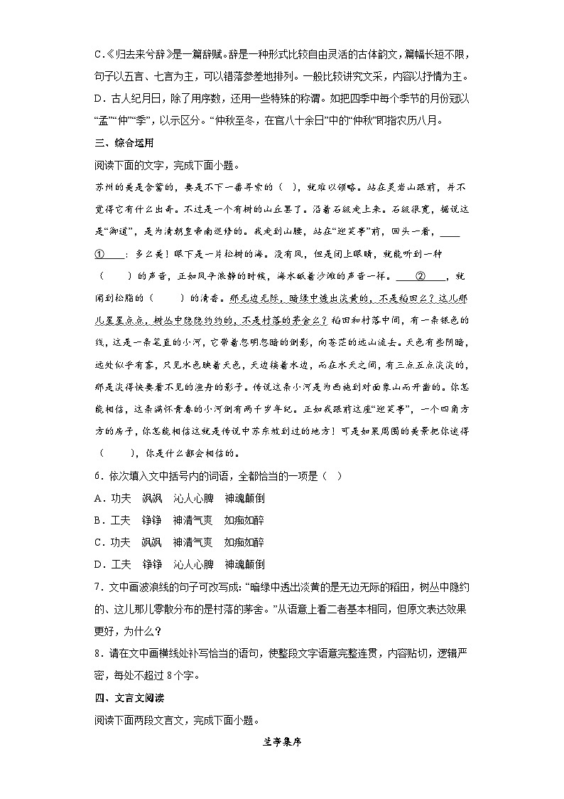 【单元测试】统编版高中语文必修下册--第八单元 综合测试（含答案）02