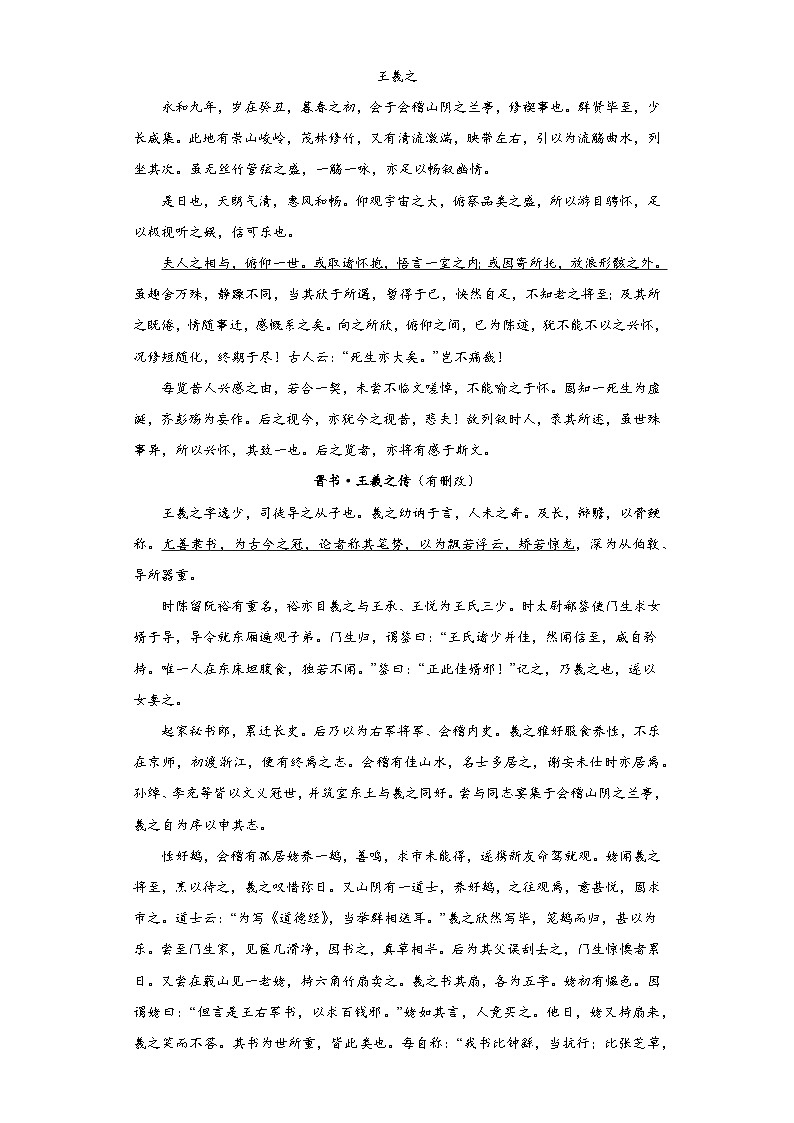 【单元测试】统编版高中语文必修下册--第八单元 综合测试（含答案）03