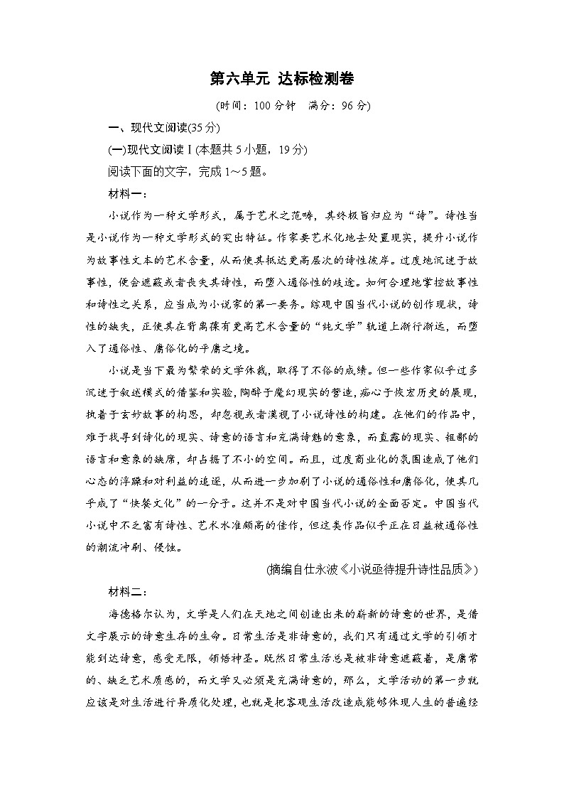 第六单元达标检测卷（原卷）第1页