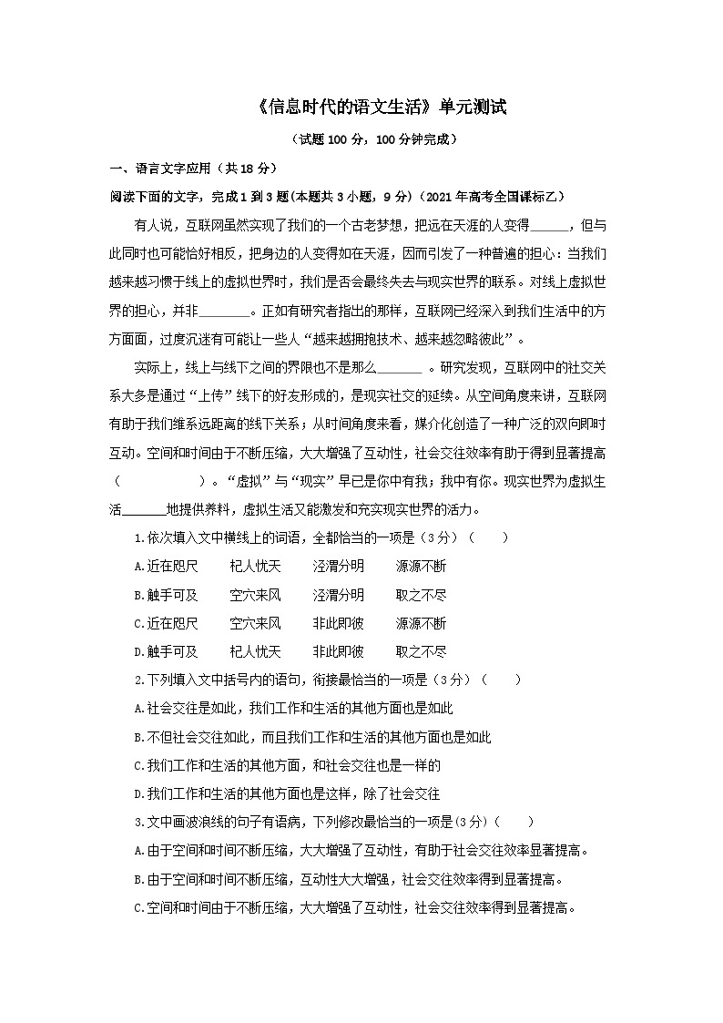 【单元测试】统编版高中语文必修下册--第四单元综合测试(含答案）01