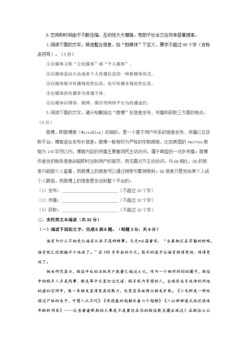 【单元测试】统编版高中语文必修下册--第四单元综合测试(含答案）02