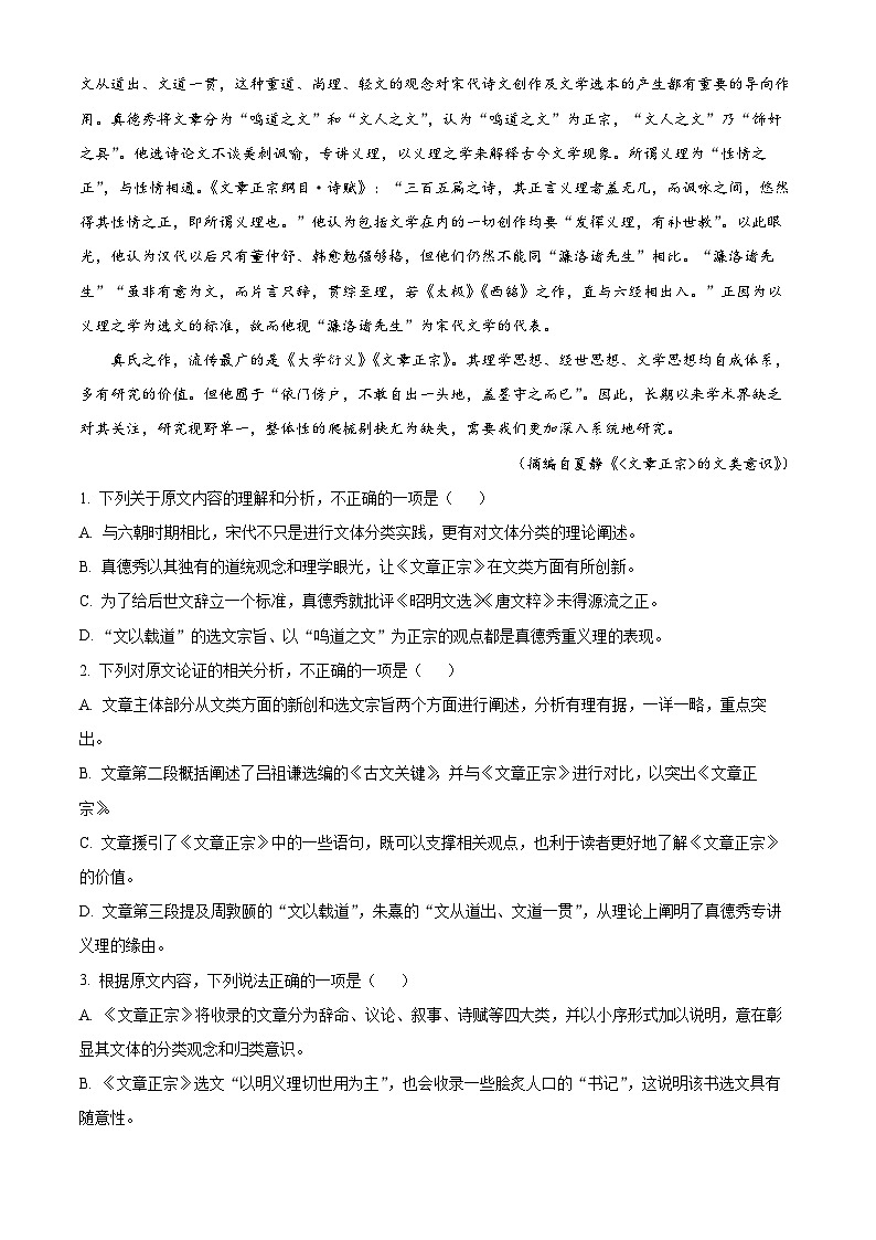 2023届四川省眉山市仁寿县铧强中学高三三模语文试题（解析版）02