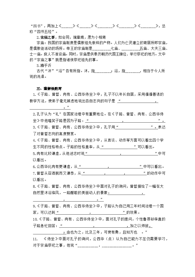 【同步练习】统编版高中语文必修下册--1.1《子路、曾皙、冉有、公西华侍坐》同步练习（含答案）第2页