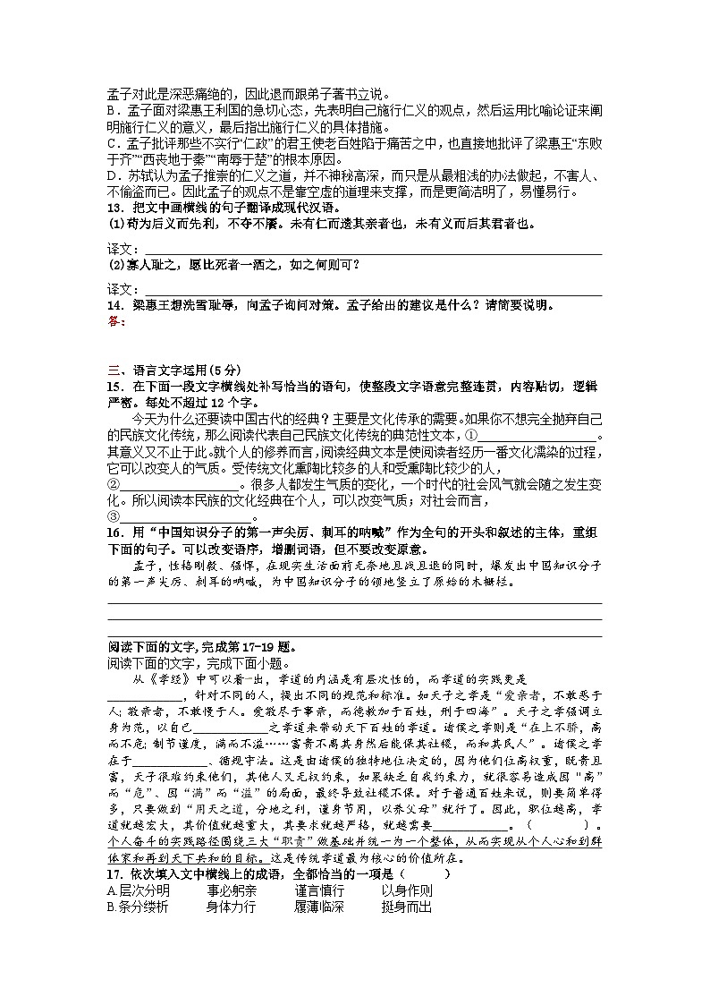 【同步练习】统编版高中语文必修下册--1.2《齐桓晋文之事》课时练习   （含答案）第3页