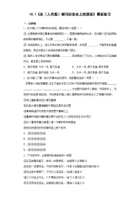 人教统编版必修 下册10.1 在《人民报》创刊纪念会上的演说优秀课后复习题
