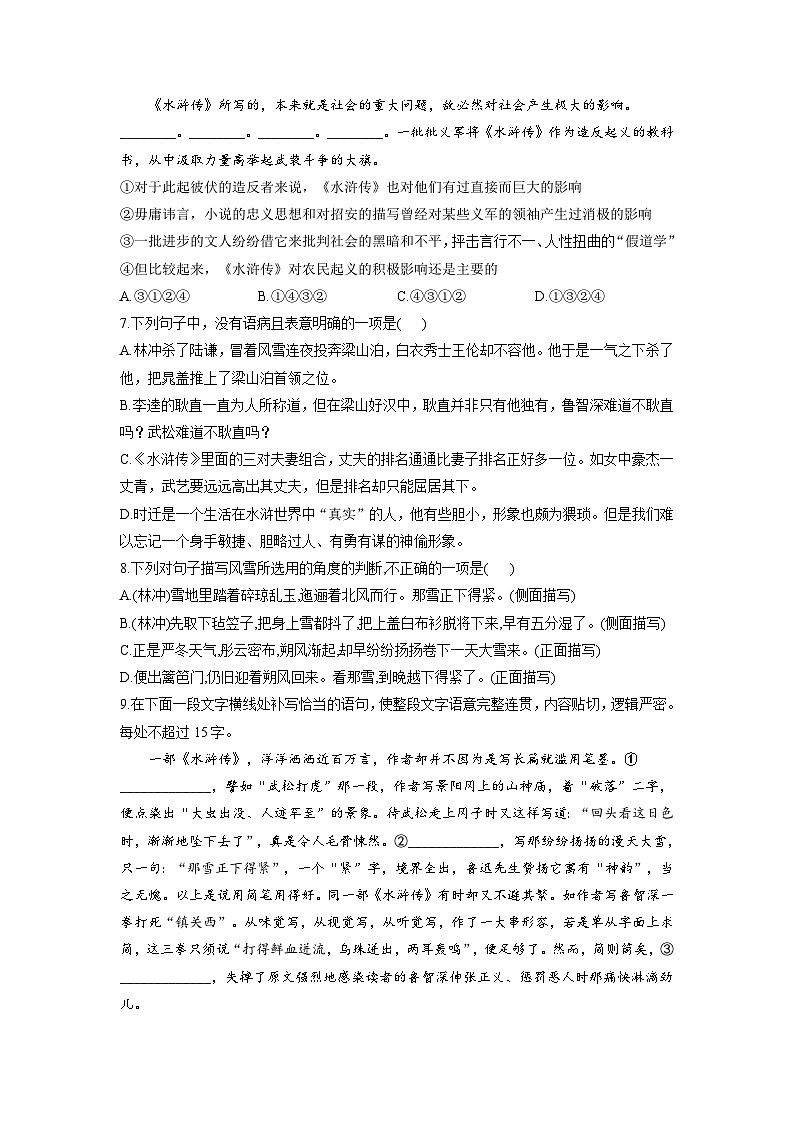 【同步练习】统编版高中语文必修下册--13.1《林教头风雪山神庙》同步练习（含答案）第2页