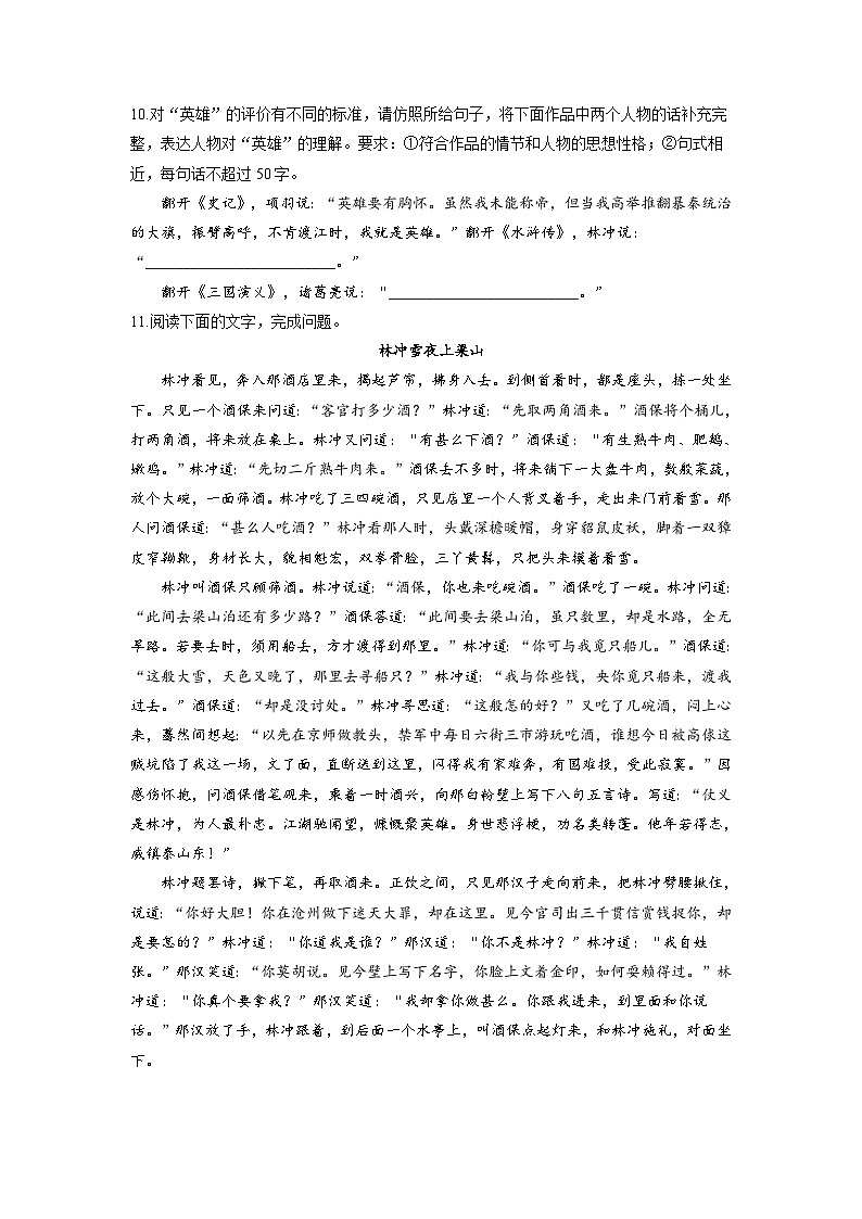 【同步练习】统编版高中语文必修下册--13.1《林教头风雪山神庙》同步练习（含答案）第3页