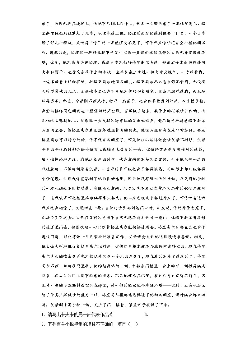 【同步练习】统编版高中语文必修下册--14.2变形记（节选）同步练习-（含答案）第2页